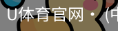 U体育
